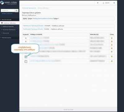 https://docs.openeclass.org/_media/el/student/portfolio/course_registration/course_reg_unreg.jpg?w=400&tok=1ad093