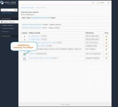https://docs.openeclass.org/_media/el/student/portfolio/course_registration/course_reg_unreg.jpg?w=400&tok=1ad093