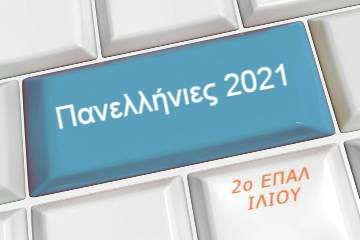 Panellhnies E3etaseis 2021 Archives 2o Epal Ilioy